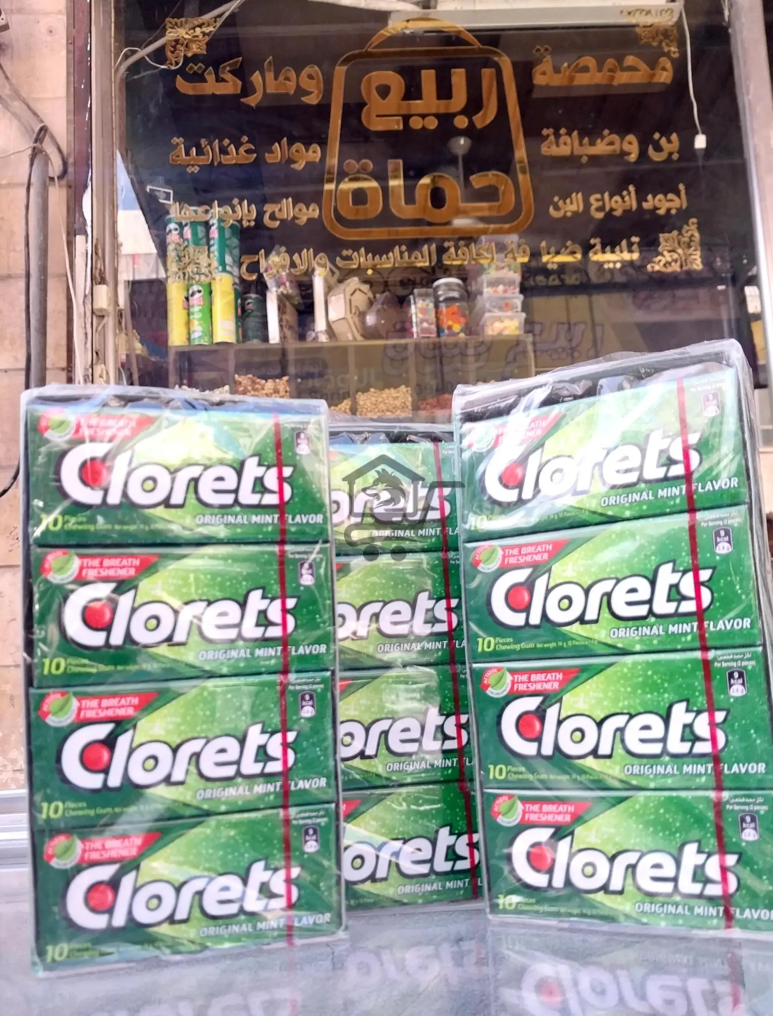 محمصة وماركت ربيع حماة - الصورة 6