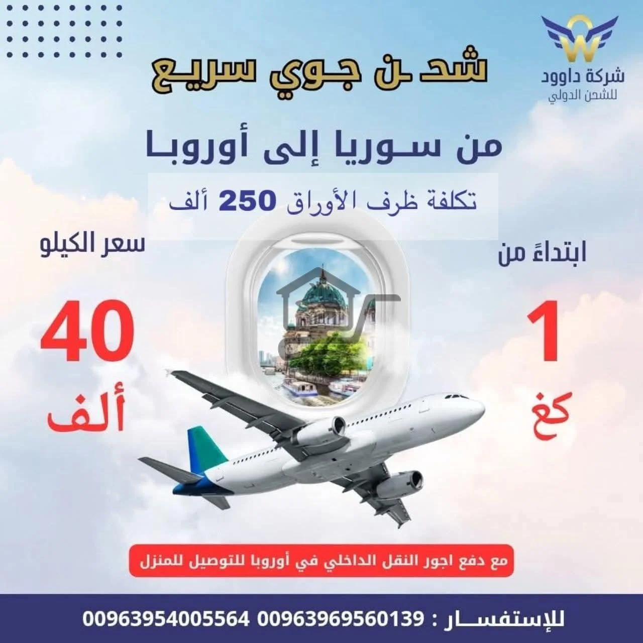 شركة داوود للشحن الدولي - الصورة 2