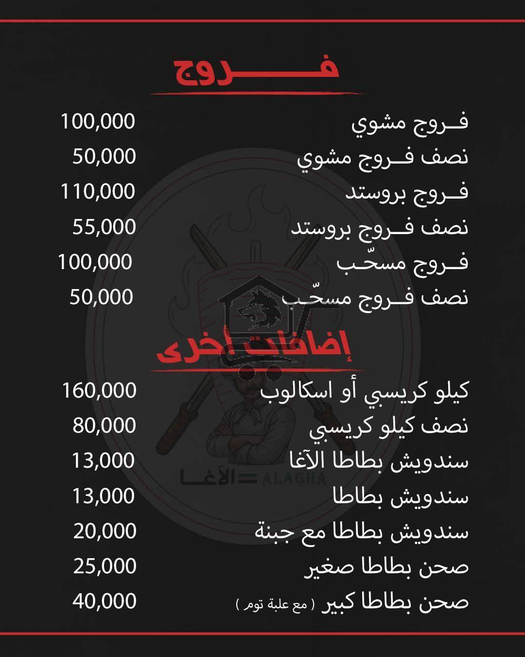مطعم الآغا - الصورة 4