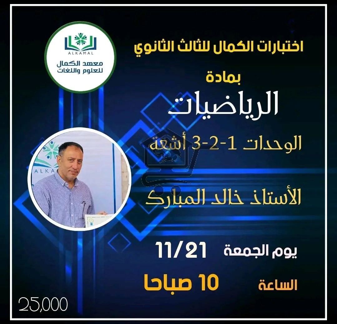 معهد الكمال للعلوم واللغات - الصورة 3