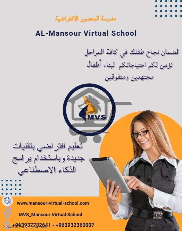 مدرسة منصور الافتراضية - الصورة 1
