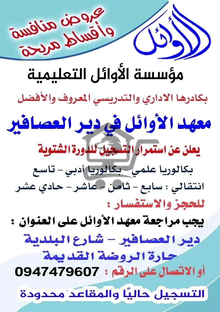 معهد الأوائل للعلوم واللغات - الصورة 3