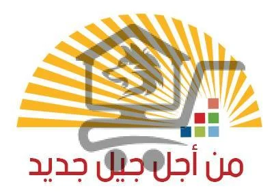 معهد الغد التعليمي - الصورة 2