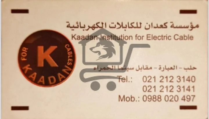 مؤسسة كعدان