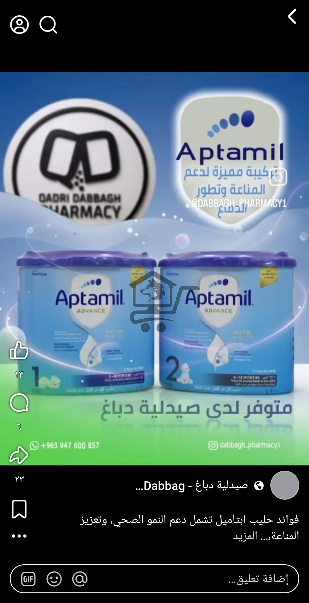 صيدليةدباغ/ Dabbagh Pharmacy - الصورة 5