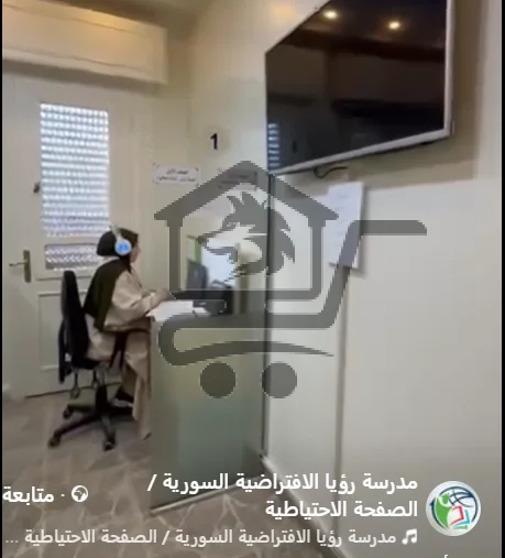 مدرسة رؤيا الافتراضية السورية - الصورة 4