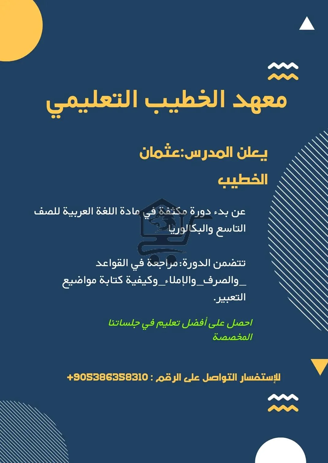 معهد الخطيب التعليمي - الصورة 4