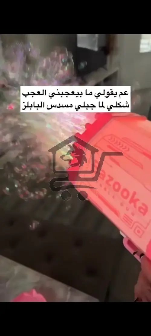 مسدس فقاعات بالونات