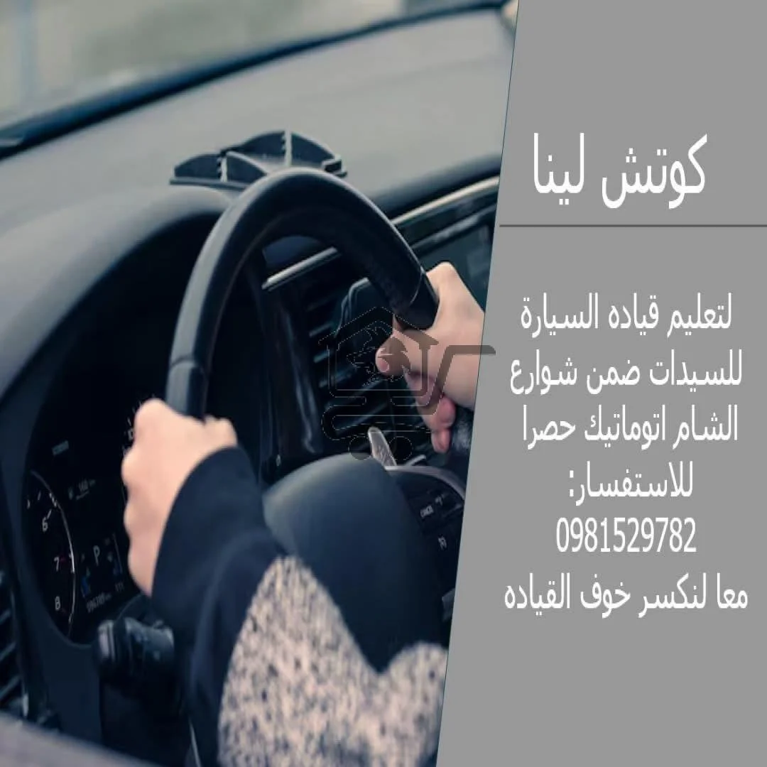 كوتش لينا - الصورة 2