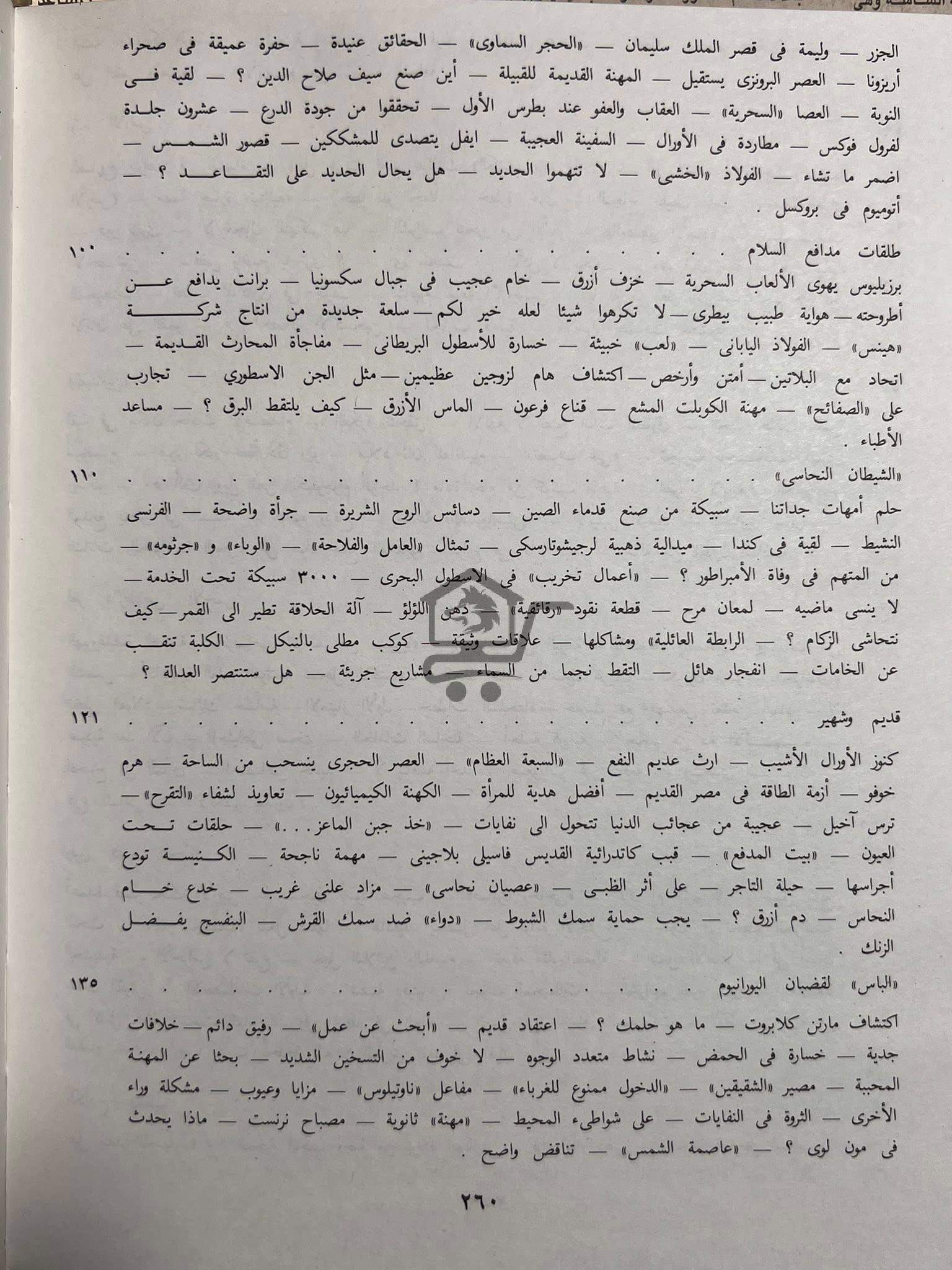 قصص وطرائف عن الفلزات - الصورة 3