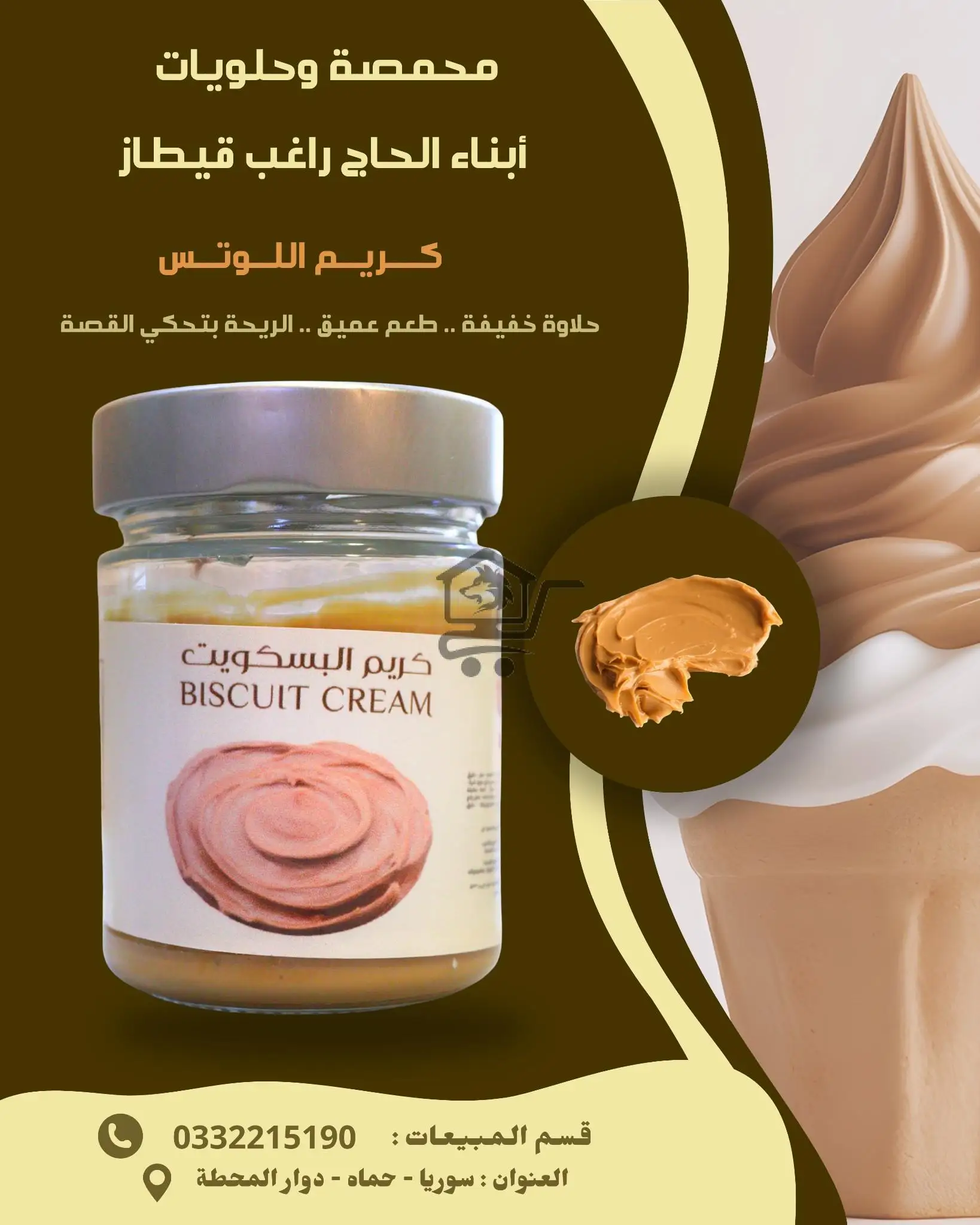 محمصـة وحـلويات ومطبخ أبناء الحاج راغب قيطـاز - الصورة 3