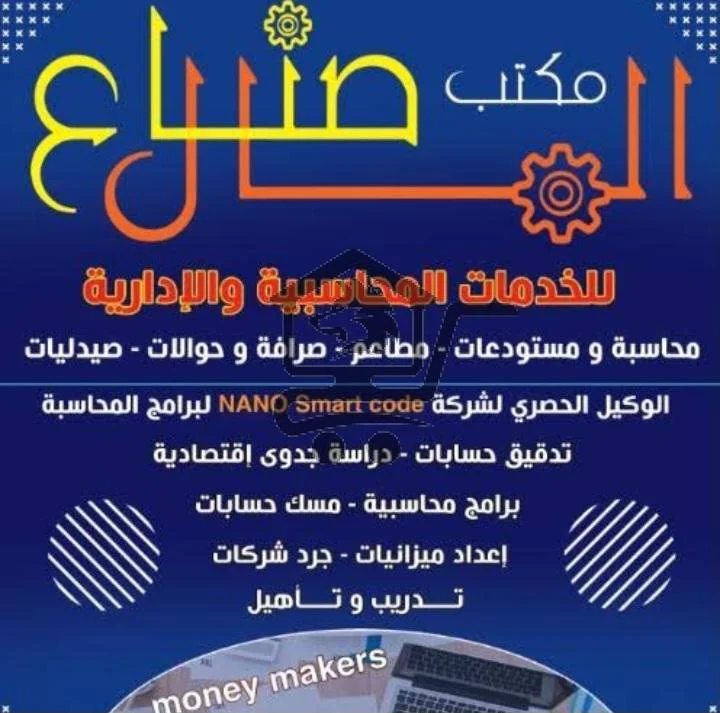 مكتب صناع المال - الصورة 2