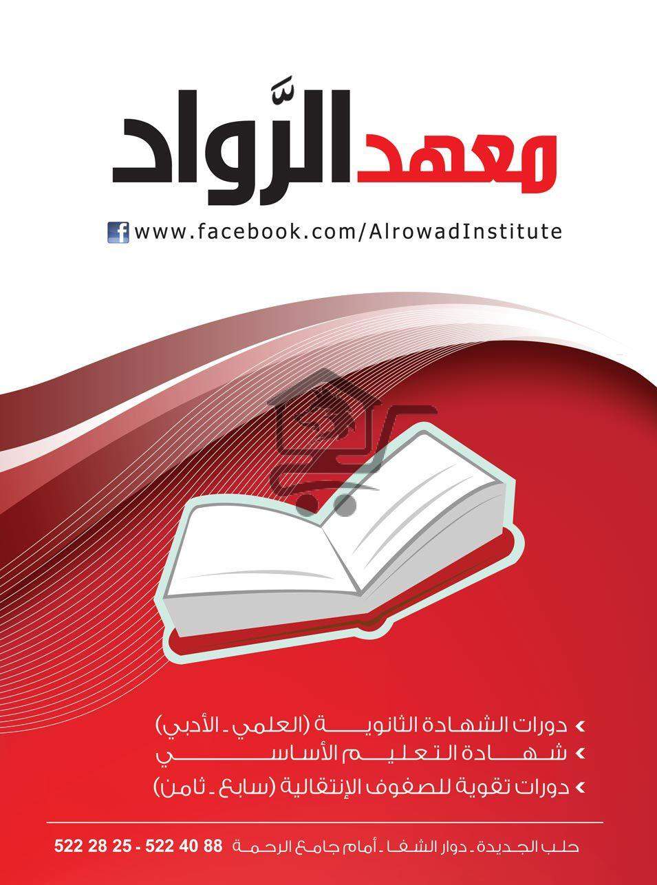 معهد الرواد Alrowad Institute - الصورة 2