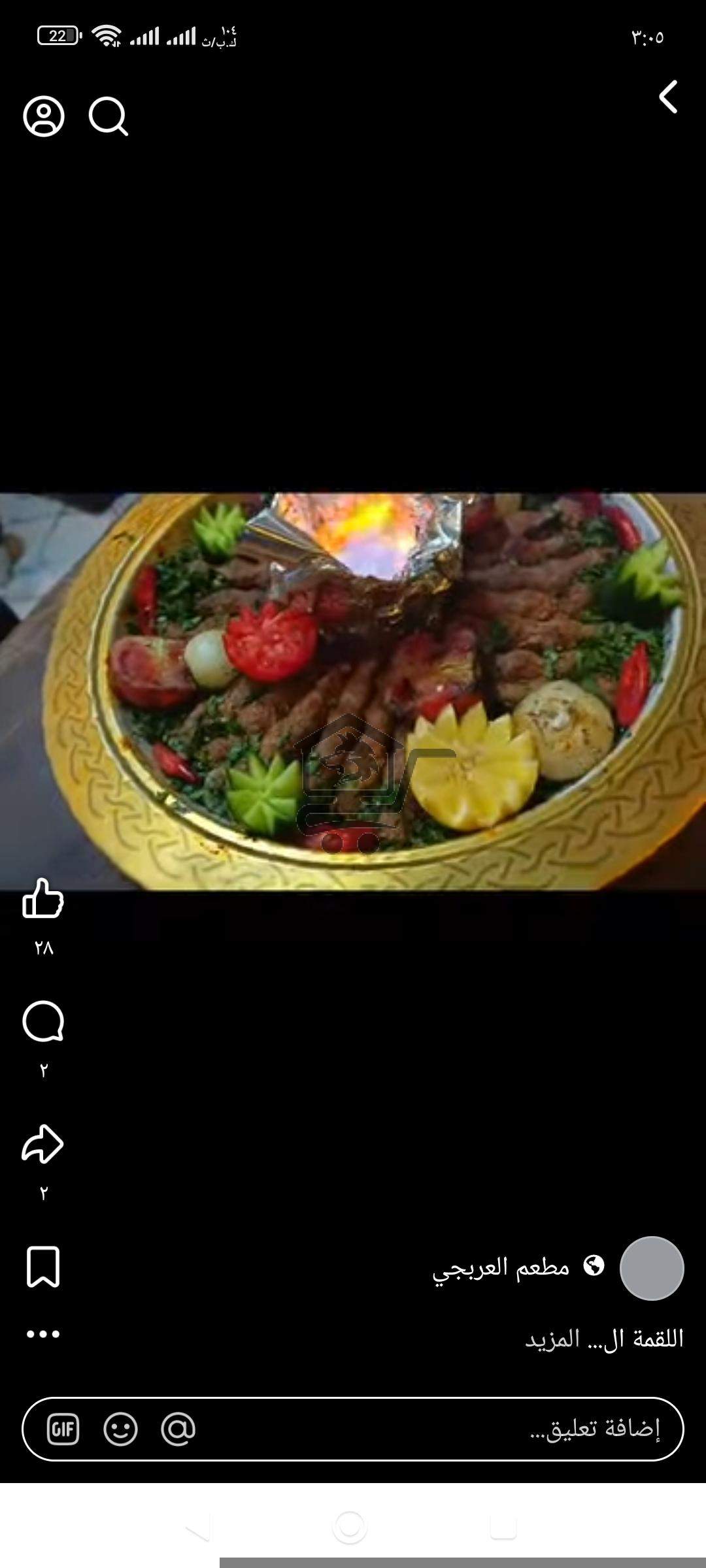 مطعم العربجي - الصورة 5