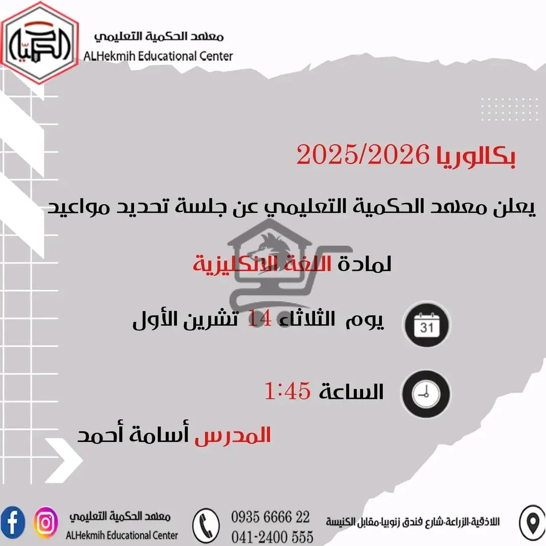 معهد الحكمية التعليمي - الصورة 3