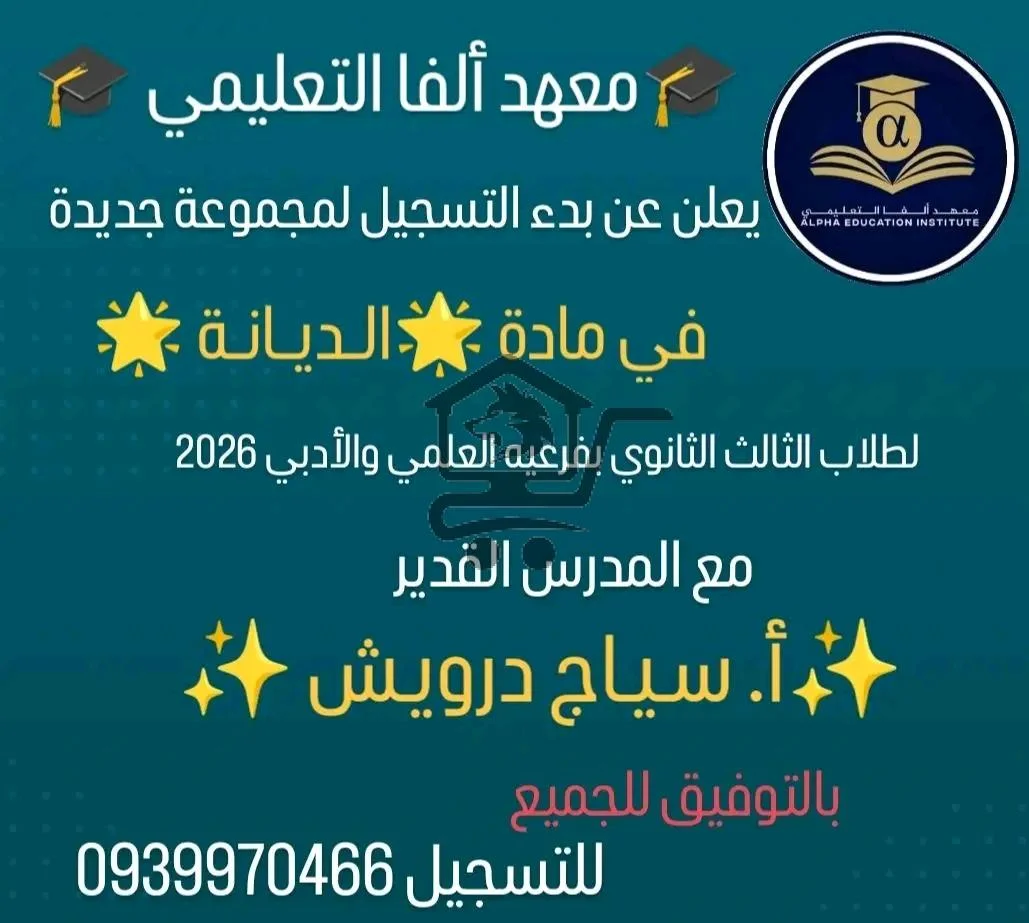 معهد ألفا التعليمي - الصورة 3