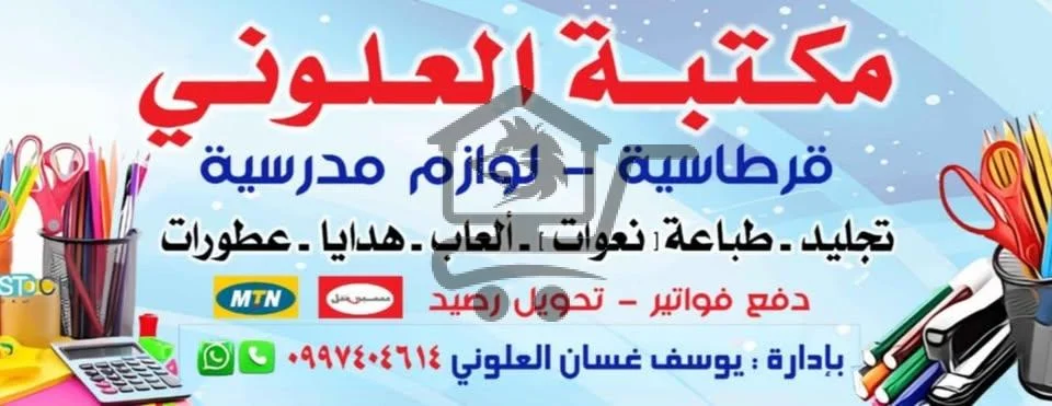 مكتبة العلوني