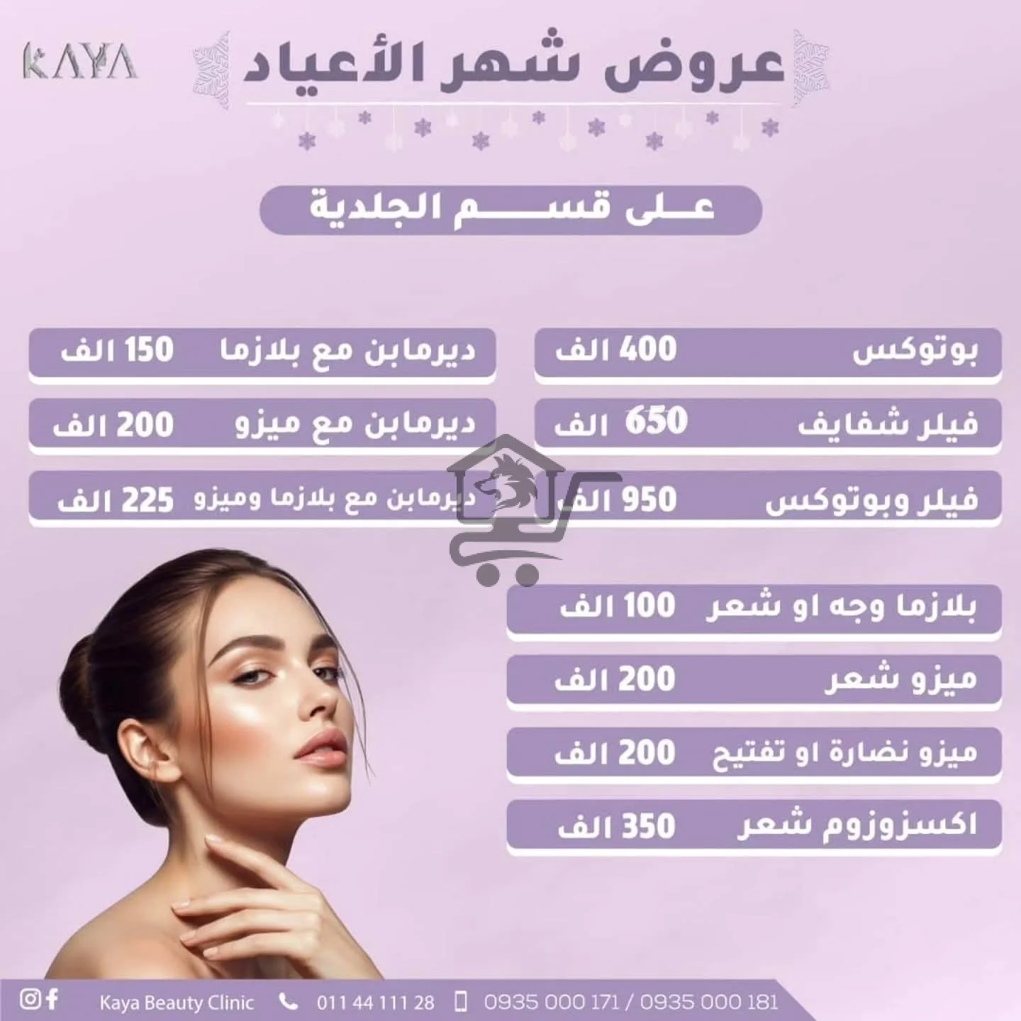 كايا كلينك - الصورة 9