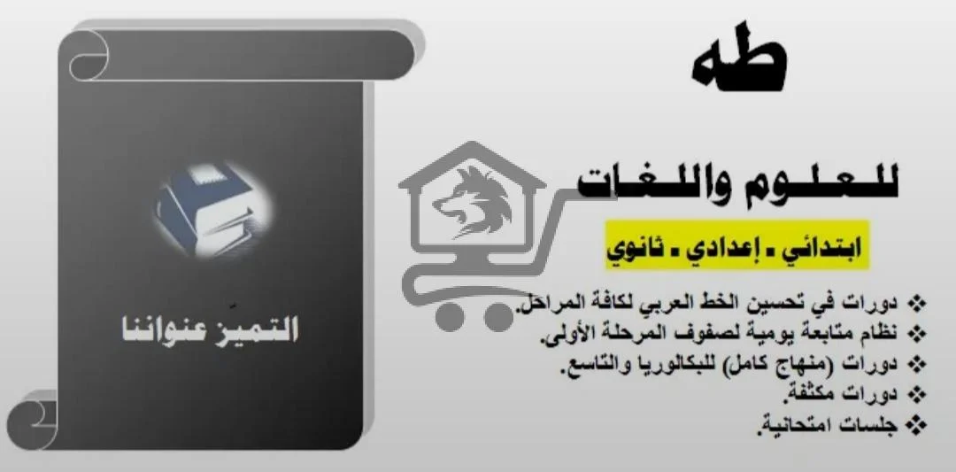 معهد طه - الصورة 2