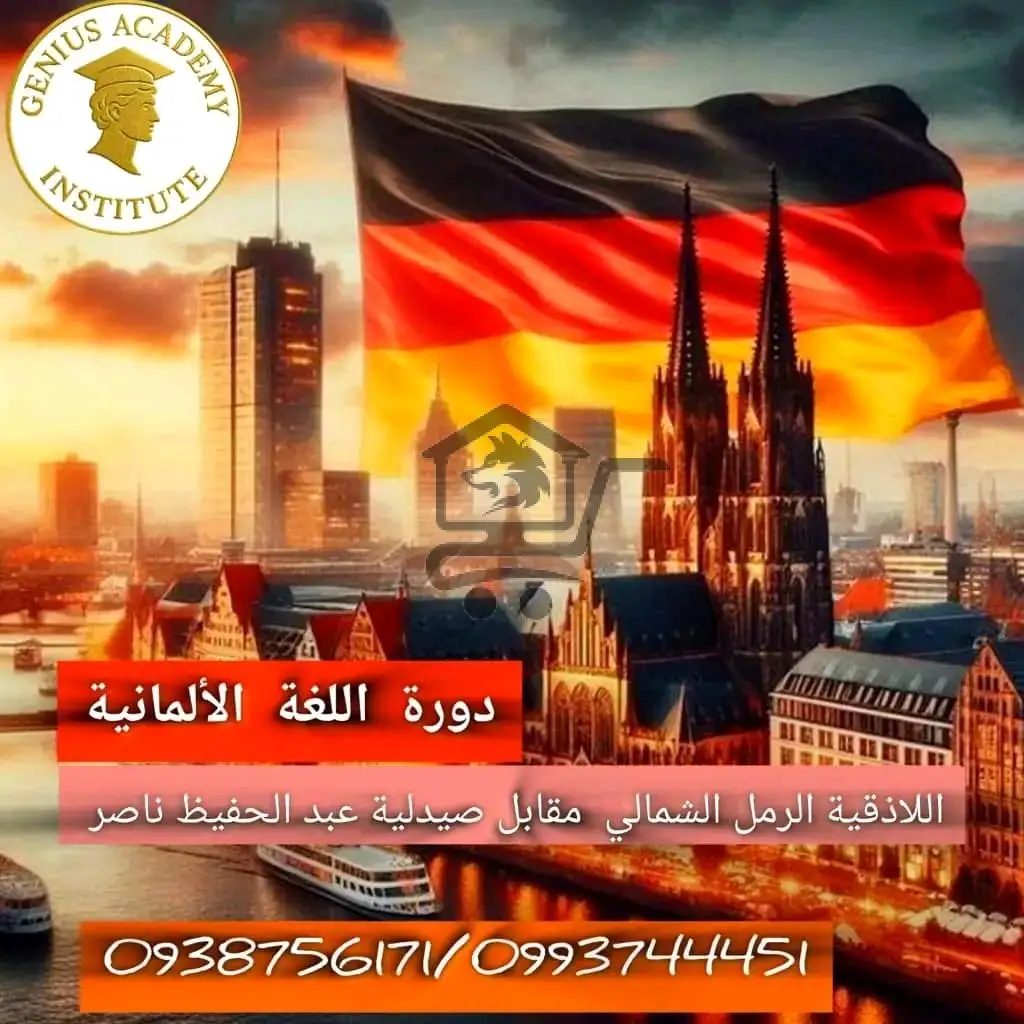 معهد جينيوس الأكاديمي - الصورة 4