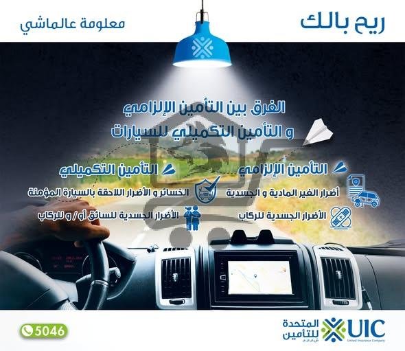 United Insurance Company - الصورة 3