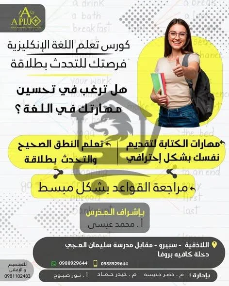 معهد A plus للتدريب والتعليم - الصورة 5