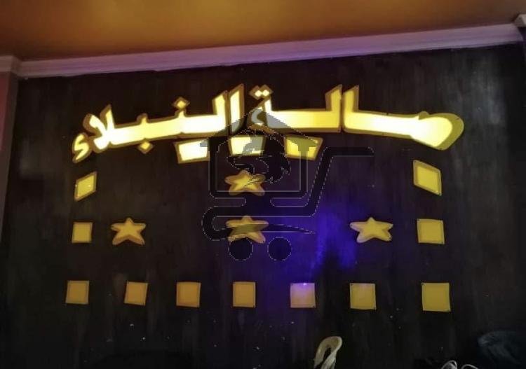 صالة النبلاء - الصورة 1