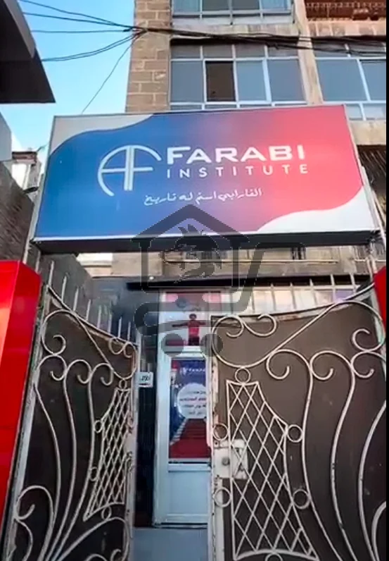 Alfarabi institute معهد الفارابي - الصورة 5