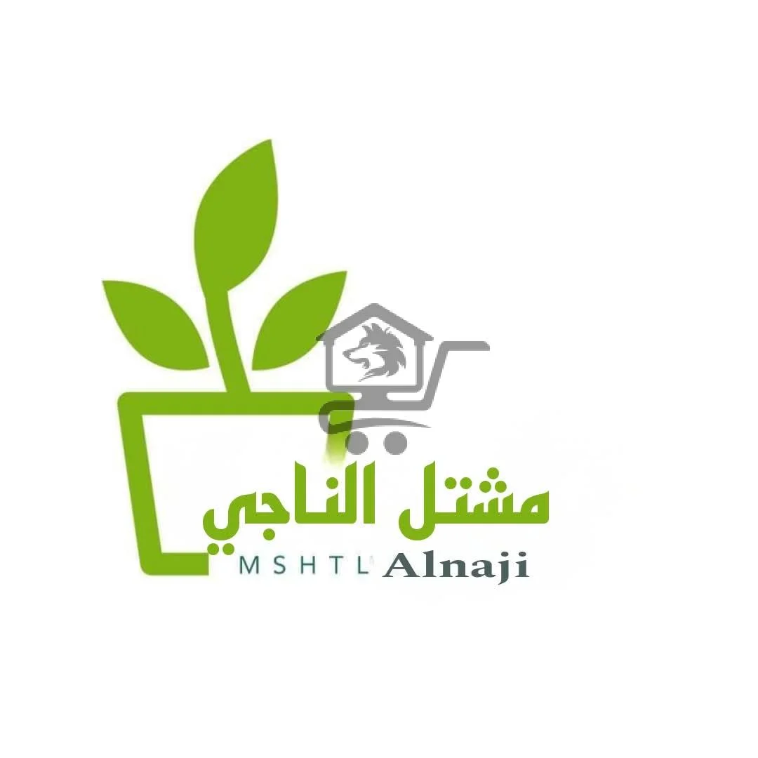 مشتل الناجي - الصورة 1