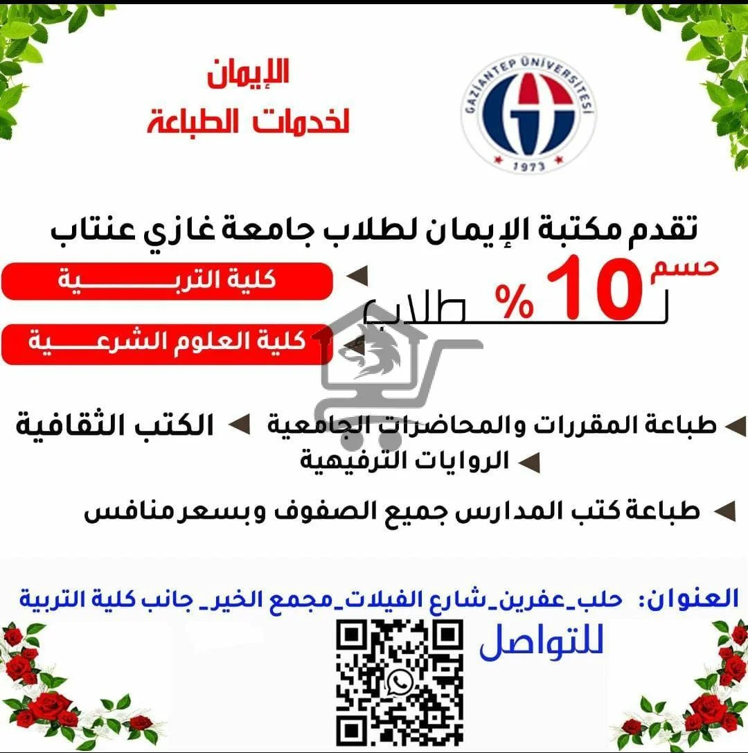 مكتبة الإيمان - الصورة 1