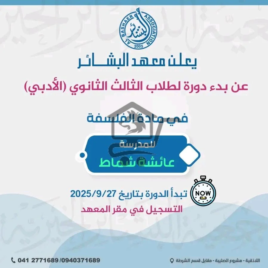 معهد البشائر التعليمي - الصورة 5