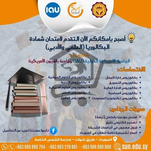 مدرسة الشمس الافتراضية - Sun Virtual School - الصورة 3