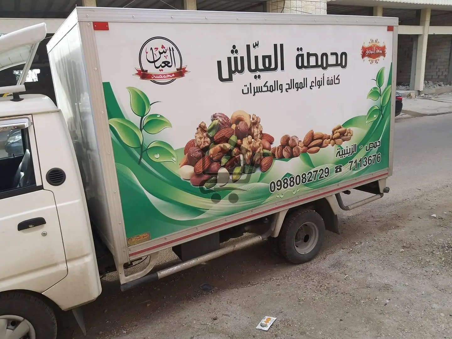 محمصة العياش - الصورة 2