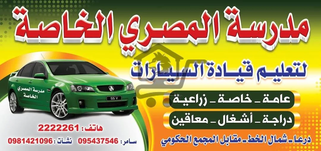 مدرسة المصري - الصورة 1