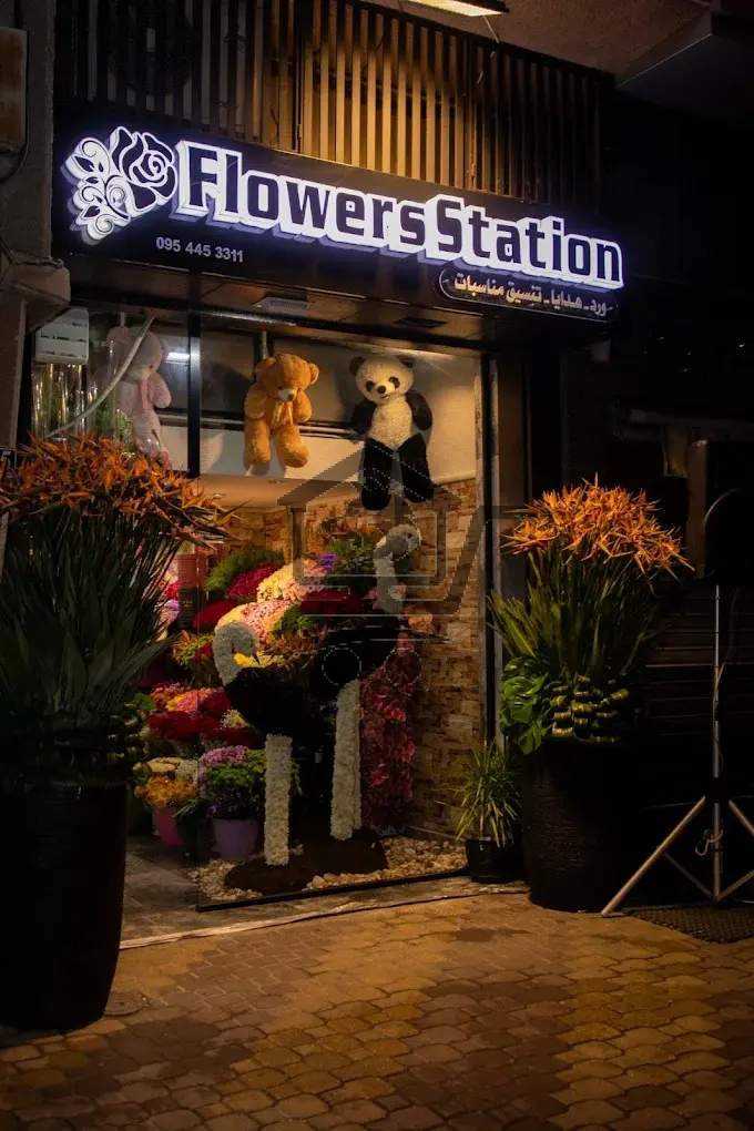 Flowers Station - الصورة 1