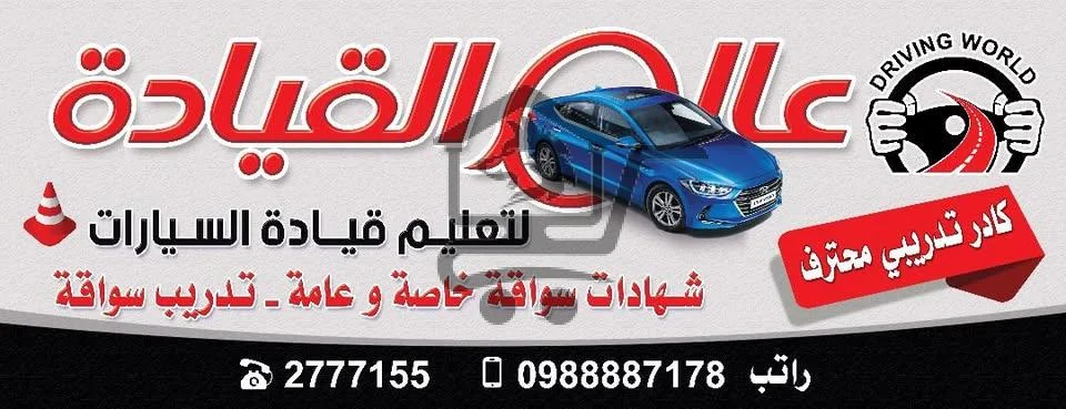 عالم القيادة - الصورة 3