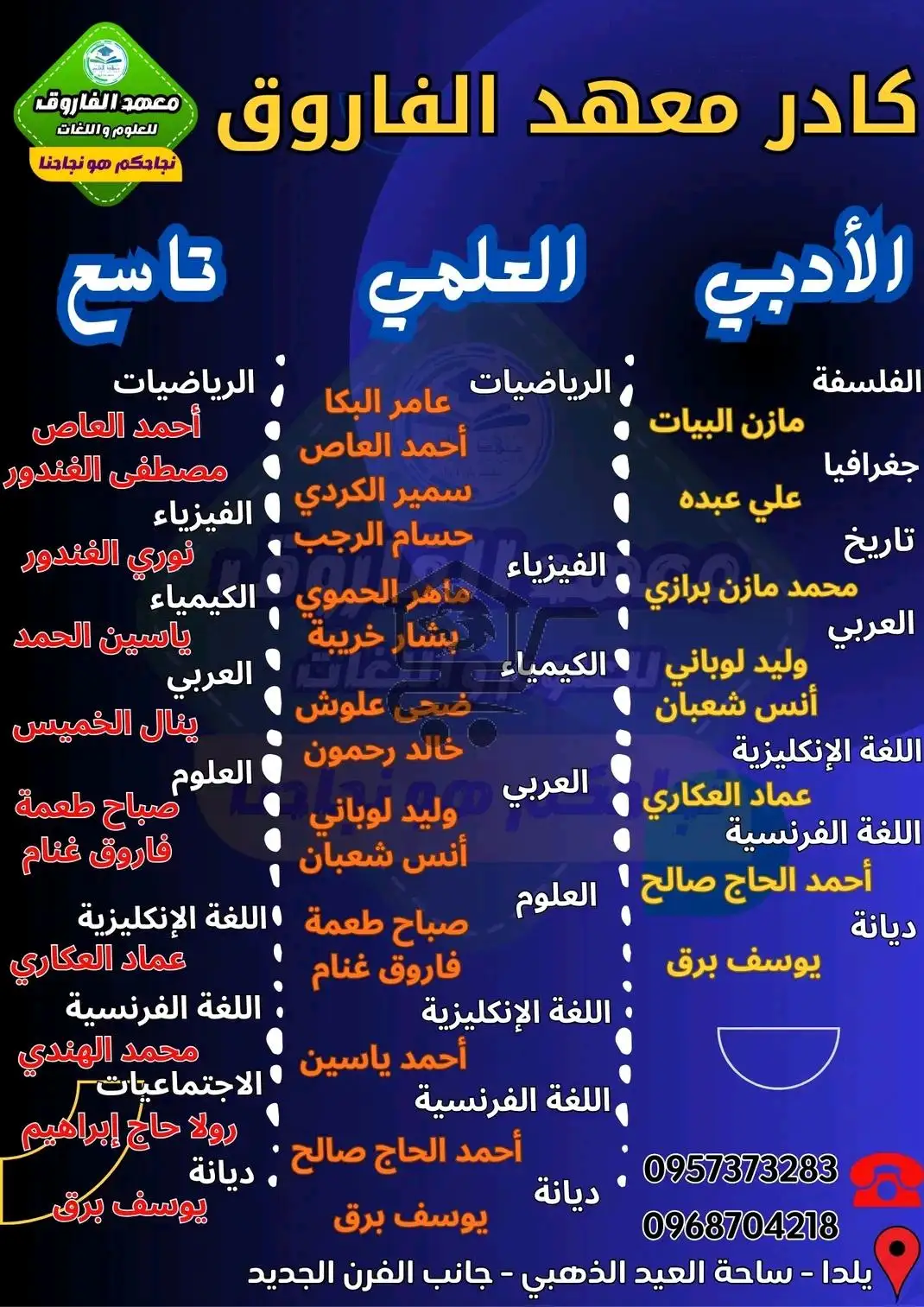 معهد الفاروق للعلوم واللغات - الصورة 4