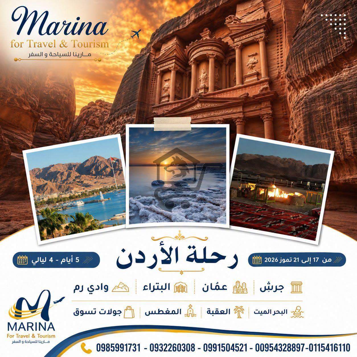 مؤسسة مارينا للسياحة والسفر - الصورة 5