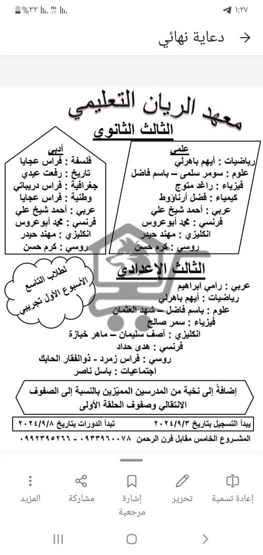 معهد الريّان - الصورة 2