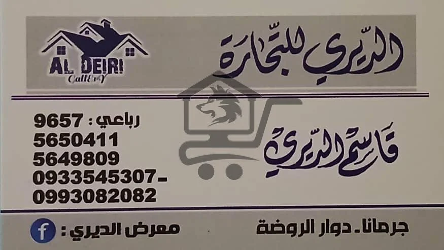 الديري للتجارة - الصورة 2