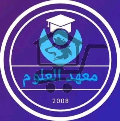 معهد العلوم - الصورة 1