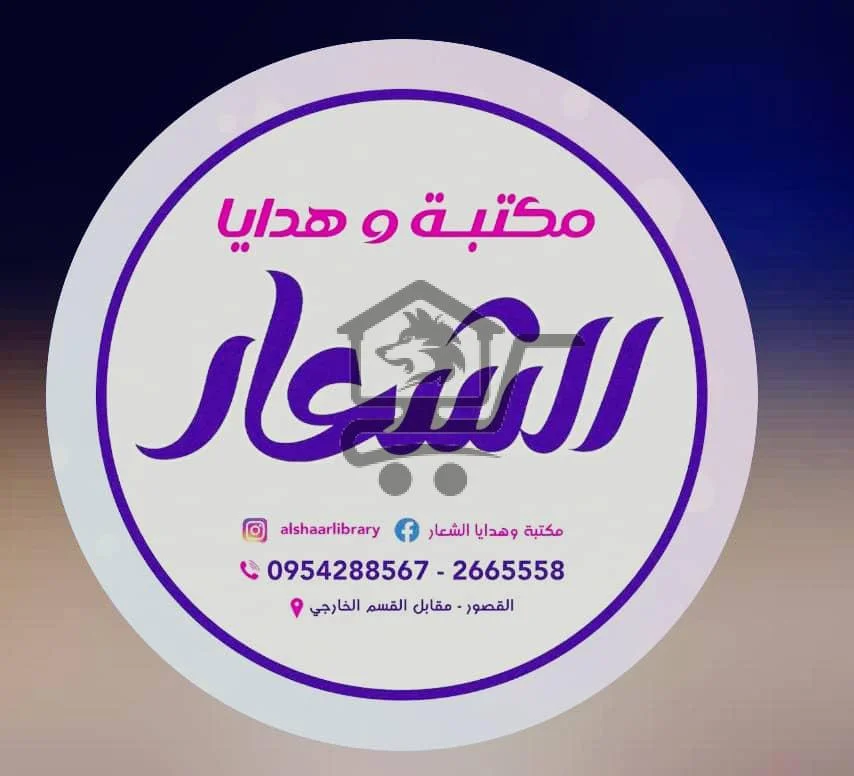 الشعار للهدايا 🎁 - الصورة 1