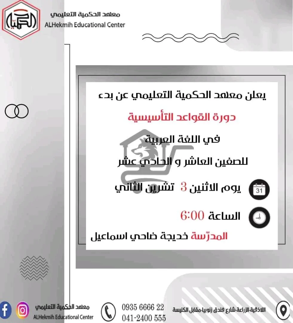 معهد الحكمية التعليمي - الصورة 4