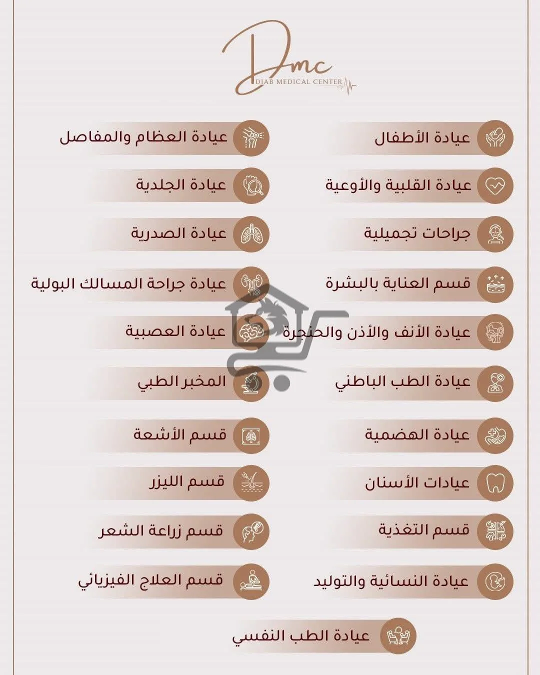 مركز دياب الطبي و التجميلي - الصورة 2