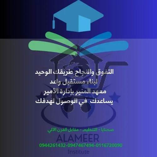 معهد الأمير التعليمي - الصورة 2