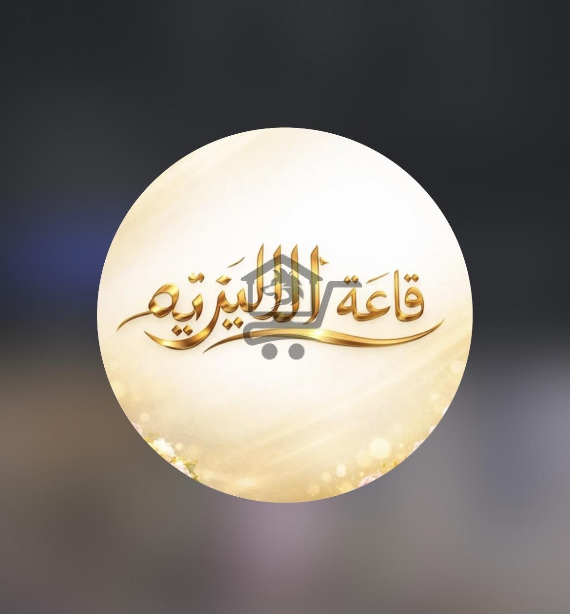 صالة الاليزيه - الصورة 1