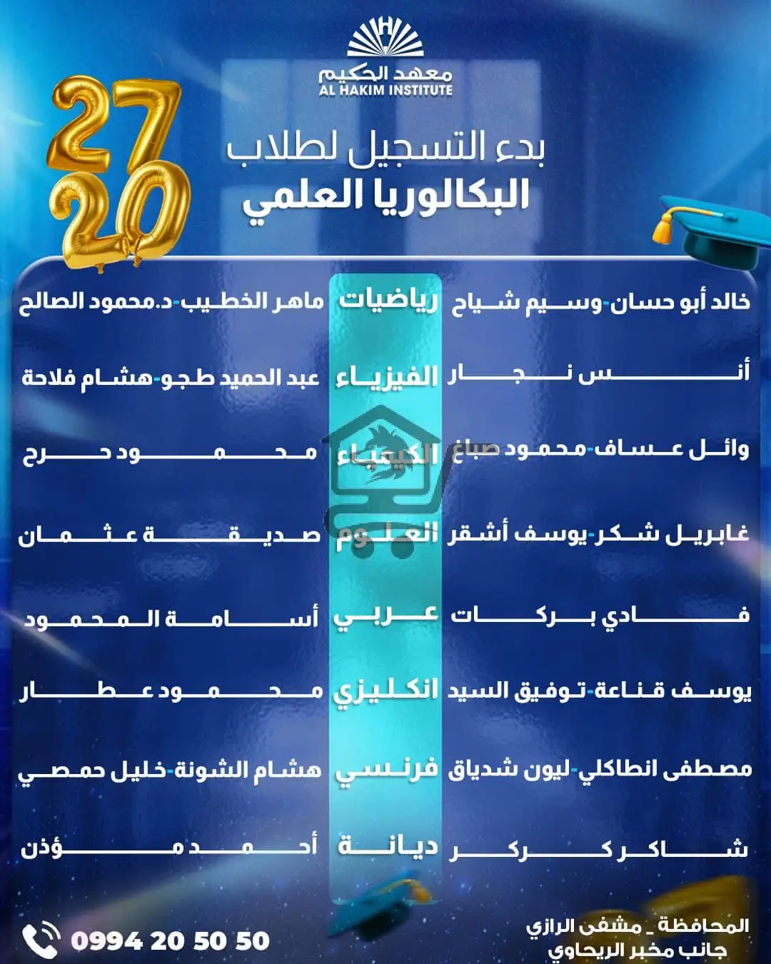 ALHAKIM INSTITUTE معهد الحكيم - الصورة 7