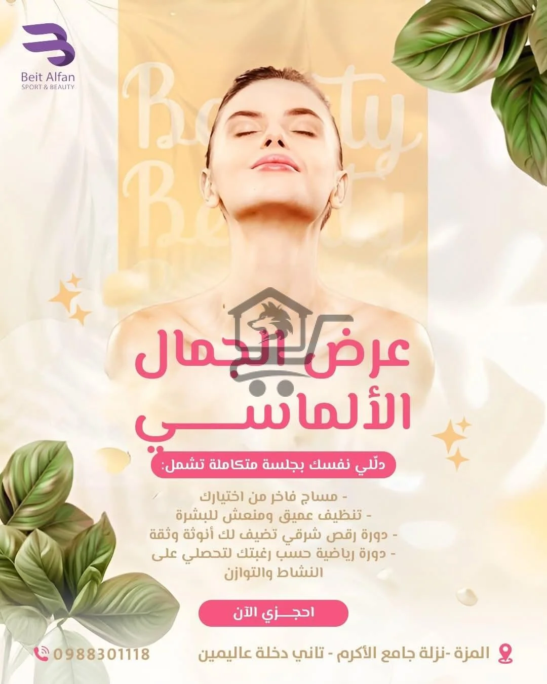 بيت الفن  الرياضي