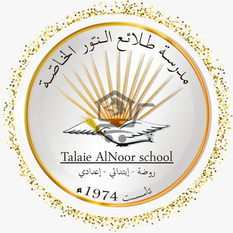 روضة و مدرسة طلائع النور الخاصة - الصورة 2