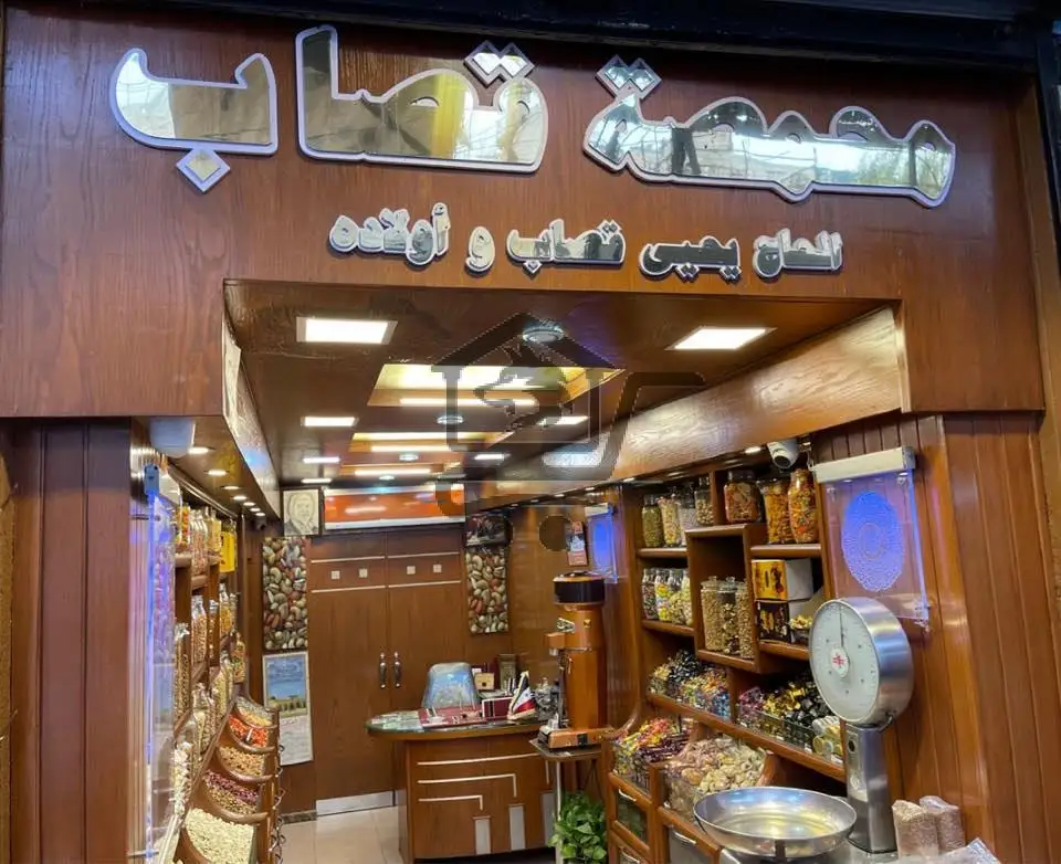 محمصة قصاب - الصورة 2